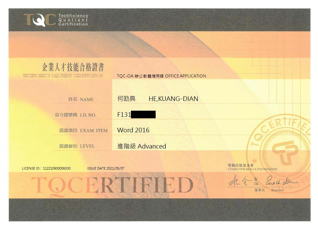 TQC Word2016-進階級
